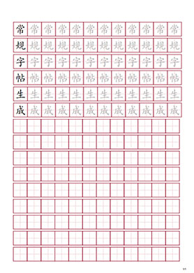 常规字帖生成